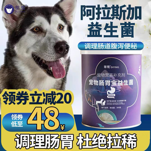 阿拉斯加益生菌调理肠胃杜绝拉稀