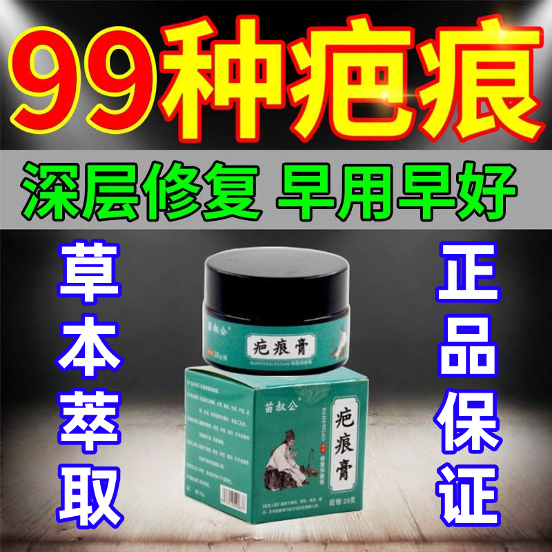 去除疤痕修复膏烫伤烧伤疤手术缝针刀疤增生凸起疙瘩褪黑色素膏药