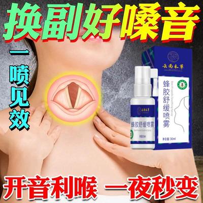 嗓子哑声音嘶哑喷雾剂修复声带息肉喉咙沙哑异物感润喉护嗓子神器