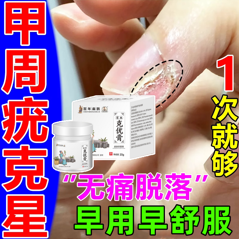 甲周疣专用膏药儿童手指脚指甲旁硬皮长硬肉疙瘩肉刺瘊子祛除神器