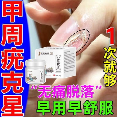 甲周疣专用膏药儿童手指脚指甲旁硬皮长硬肉疙瘩肉刺瘊子祛除神器