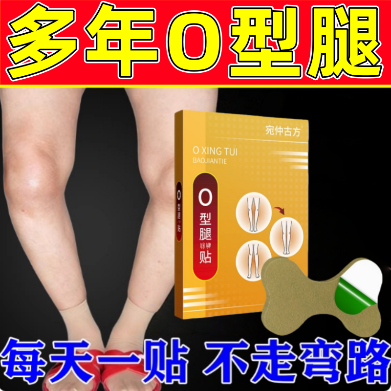 o型腿填充变直改善X型腿罗圈腿内翻内八外八矫正器纠正贴男女通用,个人护理/保健/按摩器材,矫姿用品,淘宝优惠券,粉丝福利购,淘宝优惠卷