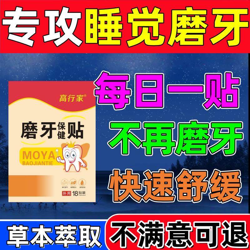 磨牙神器大人专用贴防止成人儿童夜间睡觉磨牙套颌垫咬合板特效贴,美容美体仪器,口腔护理设备礼盒,淘宝优惠券,粉丝福利购,淘宝优惠卷