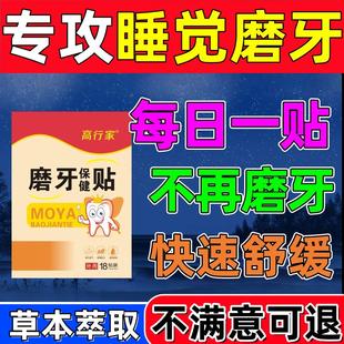磨牙神器大人专用贴防止成人儿童夜间睡觉磨牙套颌垫咬合板特效贴