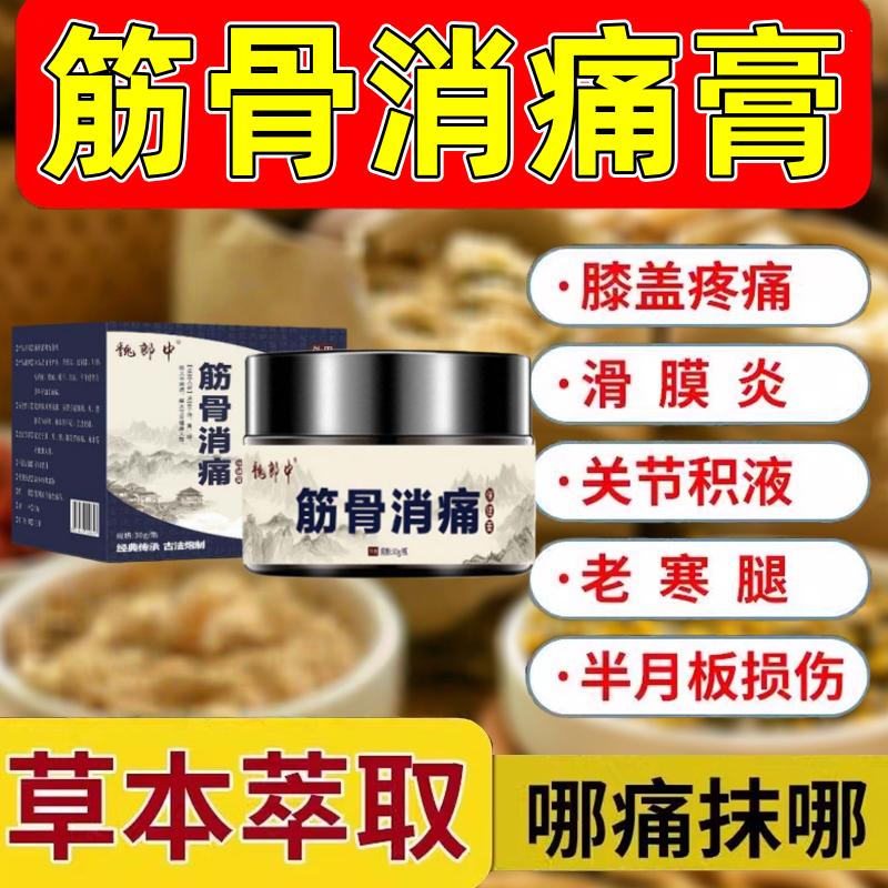 苗济众筋骨膏舒筋通络缓解肩颈腰腿膝盖关节损伤全身通用特效药膏