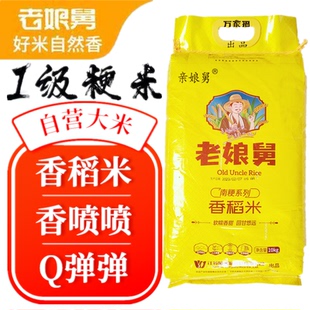 老娘舅一级香稻米10kg餐饮同款大米软糯香浓优选粳米餐饮优选
