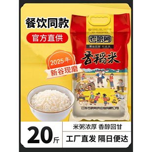 2025新米江苏老娘舅大米官方直供现碾江南鲜米软糯香20斤旗舰店