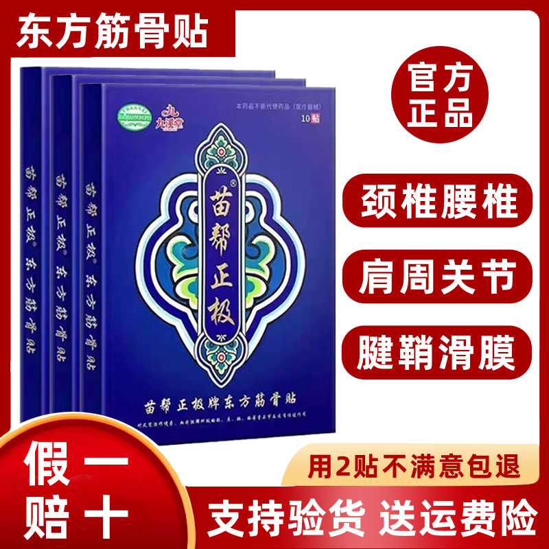 【送运费险】九溪堂苗帮正极正品