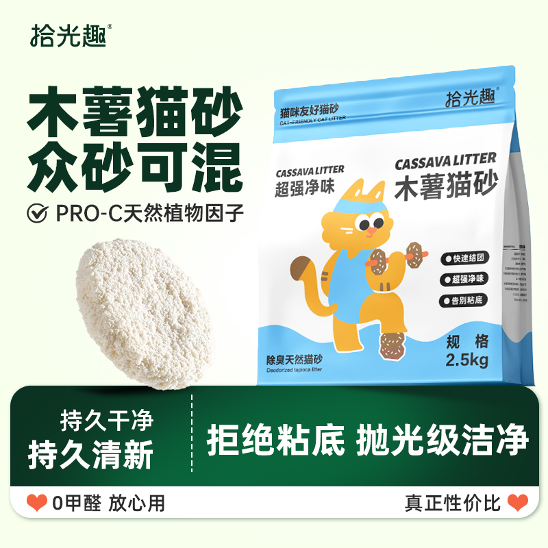 拾光趣纯木薯猫砂除臭无尘不沾底