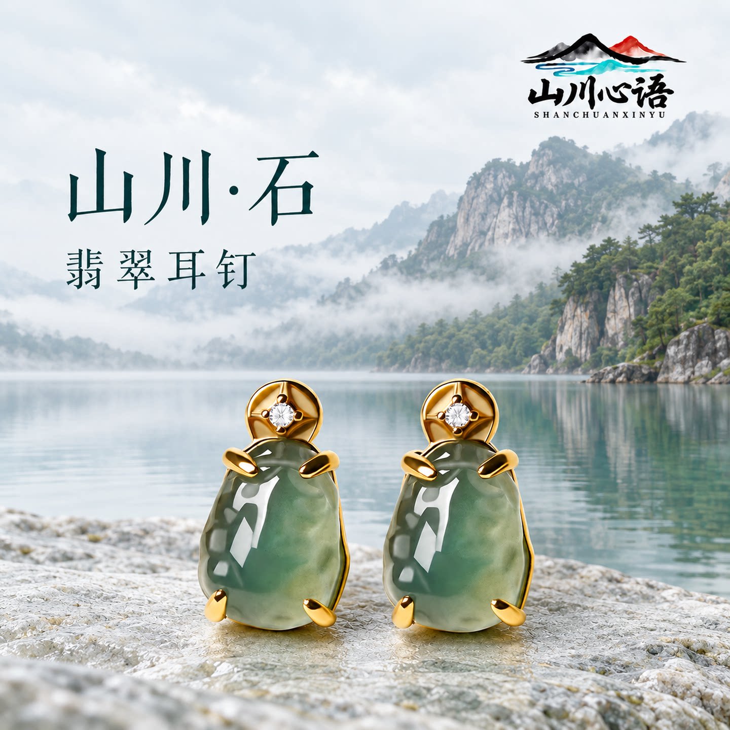 山川心语新中式翡翠貔貅耳钉