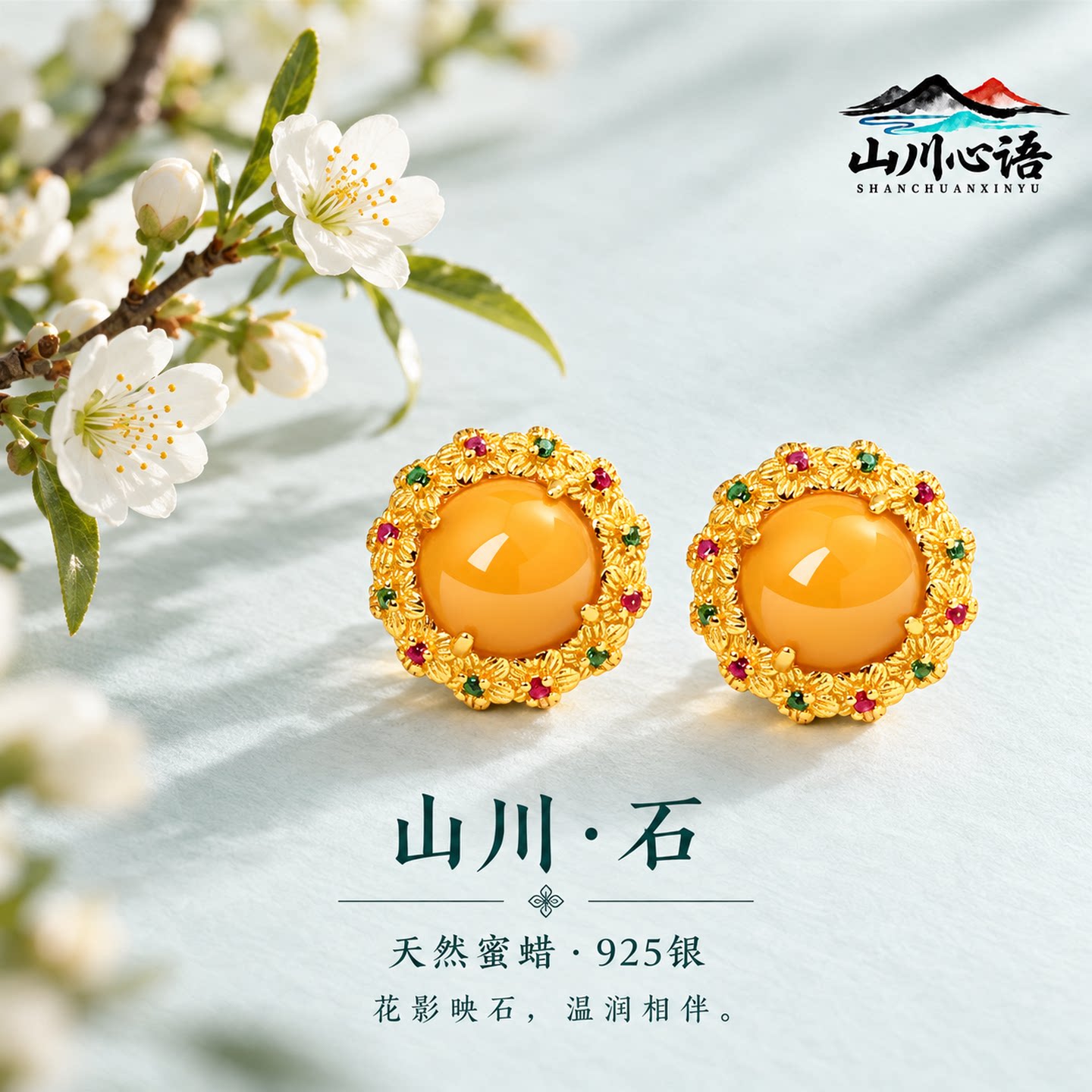 山川心语天然蜜蜡琥珀耳钉新中式