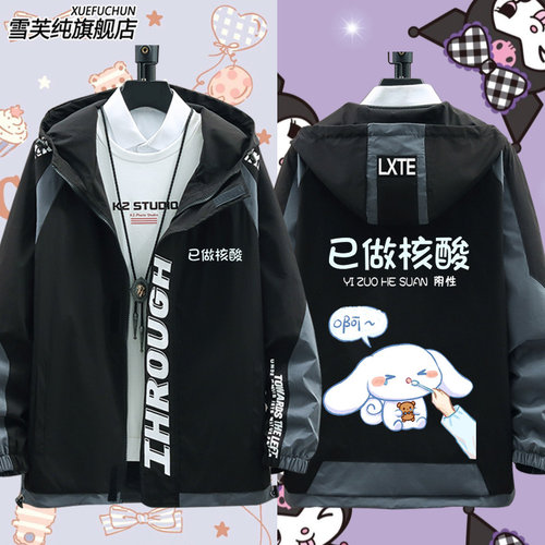 三丽鸥玉桂狗库洛米美乐蒂星夹克