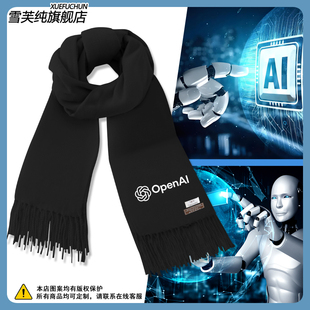 埃隆马斯克Open AI人工智能程序周边围巾男女秋冬保暖围脖披肩