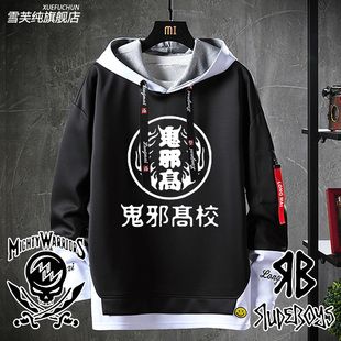 热血街区达摩一家村山极恶山王联合会连帽卫衣男休闲上衣外套衣服