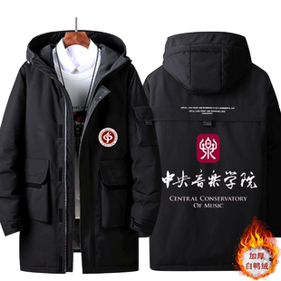 中央音乐学院工装羽绒服可定制衣服男女休闲棉衣秋冬加绒外套上衣