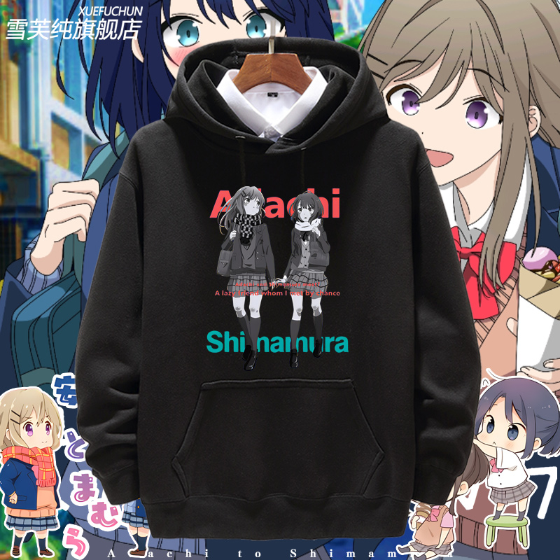 安达与岛村动漫周边联名卫衣