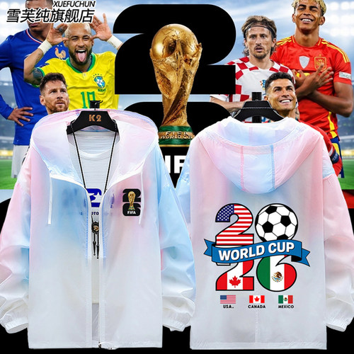 2026美加墨FIFA世界杯防晒衣服