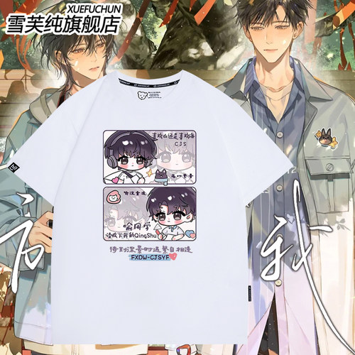 放学等我漫画周边喻繁陈景深短袖