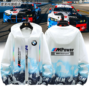 BWM宝马性能汽车改装文化车友会定制超薄防晒衣服男女防晒服外套