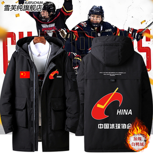 中国冰球协会裁判教练员推广周边定制羽绒服外套男女秋冬新款衣服