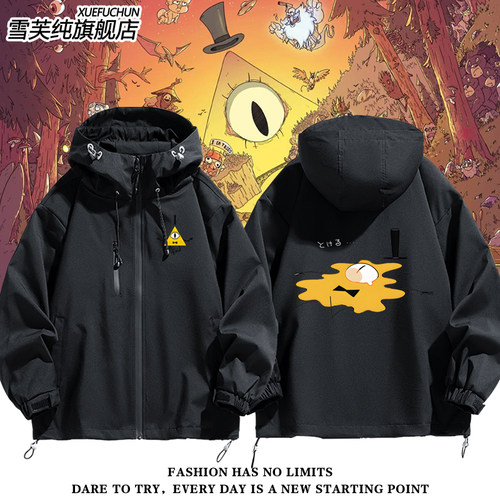 怪诞小镇比尔塞弗冲锋衣