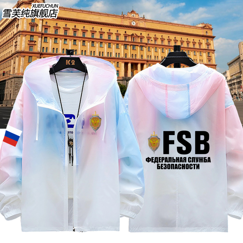 FSB俄罗斯联邦安全局防晒服