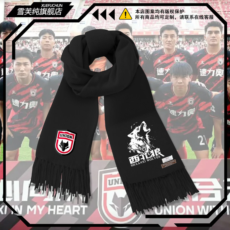 2025陕西联合月亮泊队服足球球迷围巾男女青少年秋冬保暖围脖披肩,服饰配件/皮带/帽子/围巾,围巾/丝巾/披肩,淘宝优惠券,粉丝福利购,淘宝优惠卷