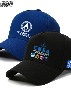 CASC中国航天迷联名科工cnsa宇航员鸭舌帽男女休闲帽子户外棒球帽
