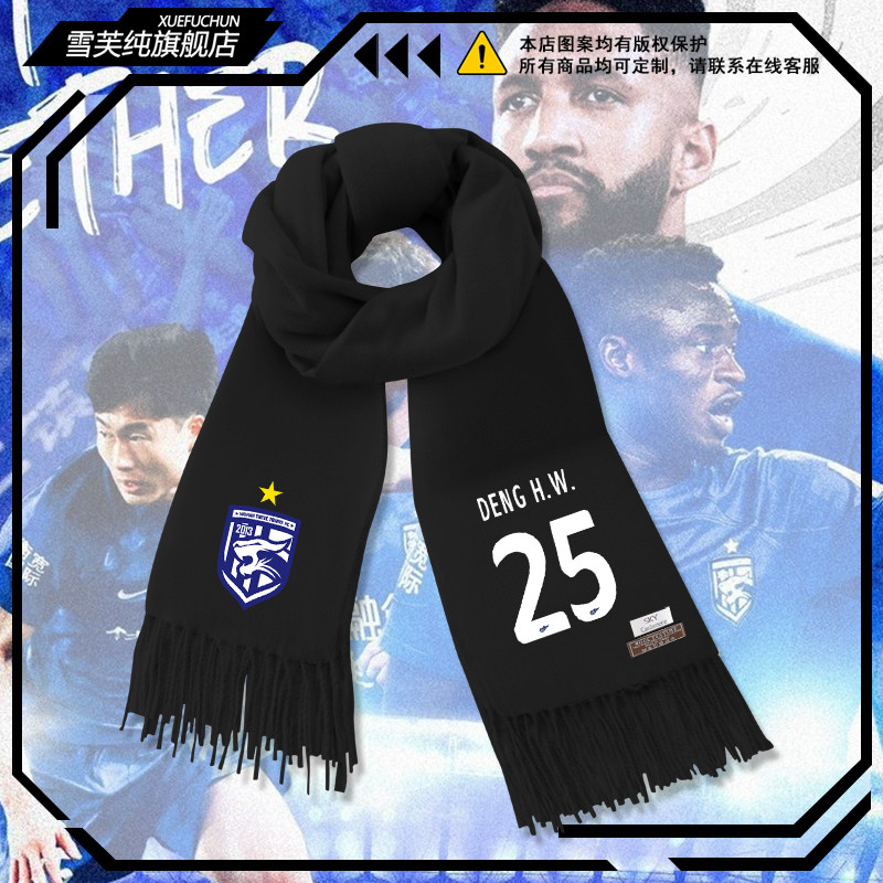 2025赛季武汉三镇队服球员版足球围巾男女秋冬保暖围脖新款披肩,服饰配件/皮带/帽子/围巾,围巾/丝巾/披肩,淘宝优惠券,粉丝福利购,淘宝优惠卷