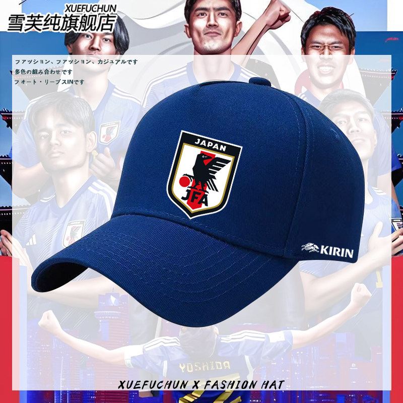 日本球衣 にほんこく国家足球队比赛帽子男女鸭舌帽遮阳棒球帽