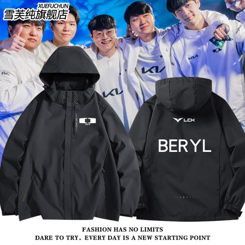 2025新款DK战队队服冲锋衣