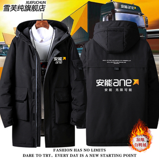 安能物流员工工作服定制印字LOGO快递员羽绒服外套男秋冬夹克衣服