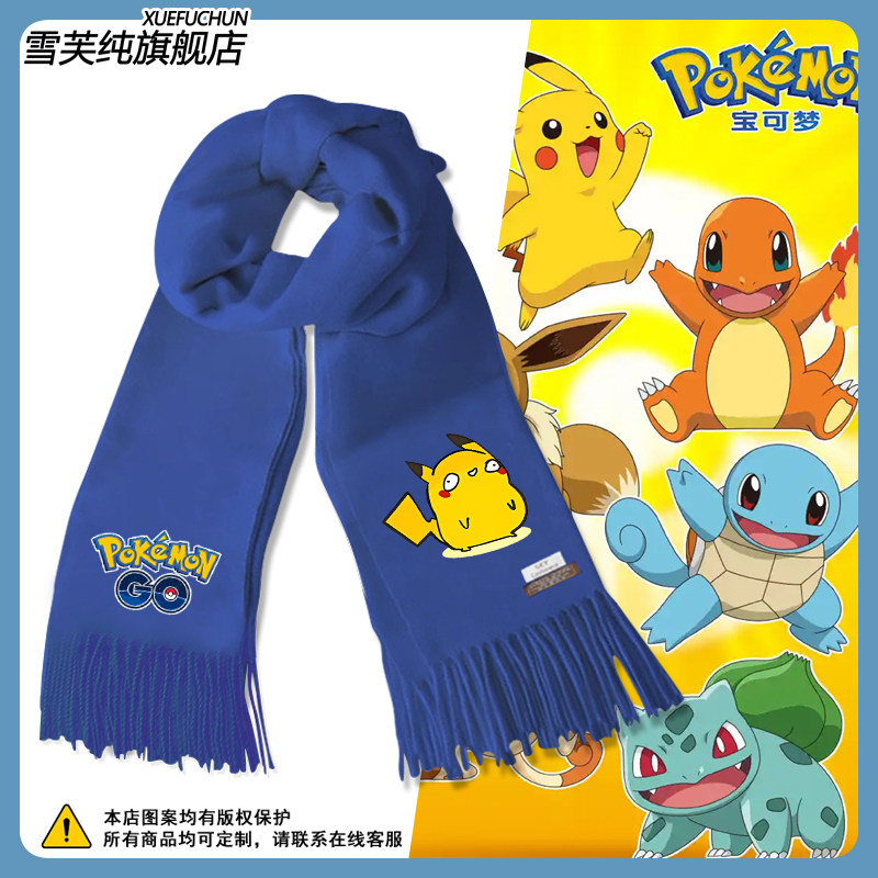 口袋妖怪精灵宝可梦妙蛙种子小火龙皮卡丘杰尼龟围巾男女保暖围脖