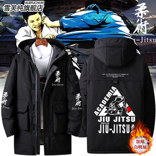 空手道巴西柔术摔跤柔道表演服周边羽绒服外套男女秋冬夹克衣服
