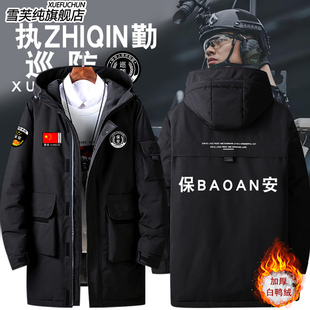 保安执勤可定制制式工作服羽绒服外套男女秋冬夹克百搭中长款衣服