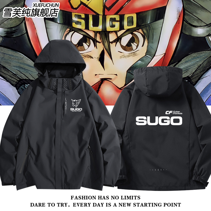 SugoAsurada菅生车队冲锋衣