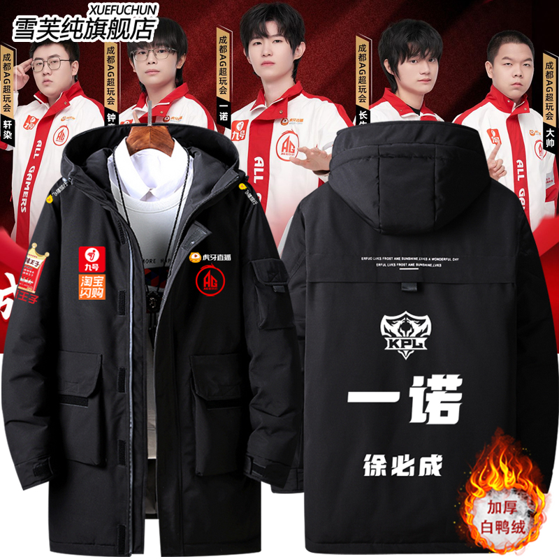 成都AG超玩会战队2025夺冠羽绒服