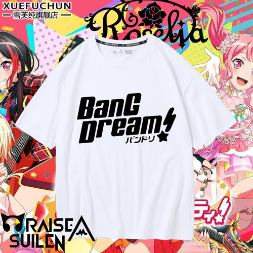 Bangdream周边衣服邦邦人