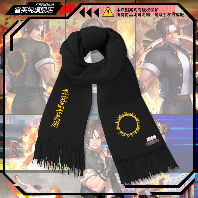拳皇草薙流古武术二次元周边围巾男女青少年秋冬保暖围脖潮牌披肩,服饰配件/皮带/帽子/围巾,围巾/丝巾/披肩,淘宝优惠券,粉丝福利购,淘宝优惠卷
