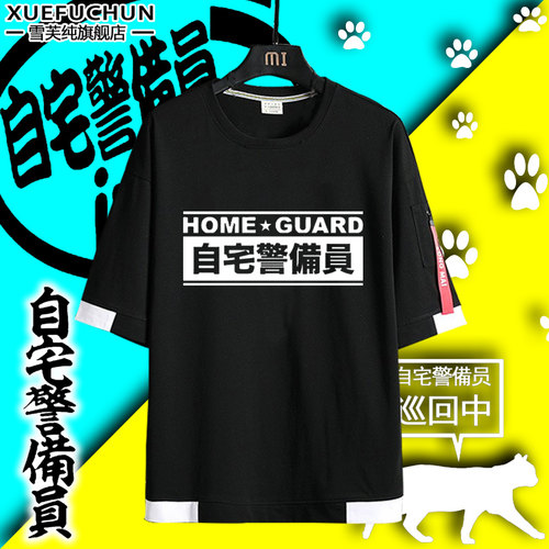 自宅警备员队宅外派遣NEET