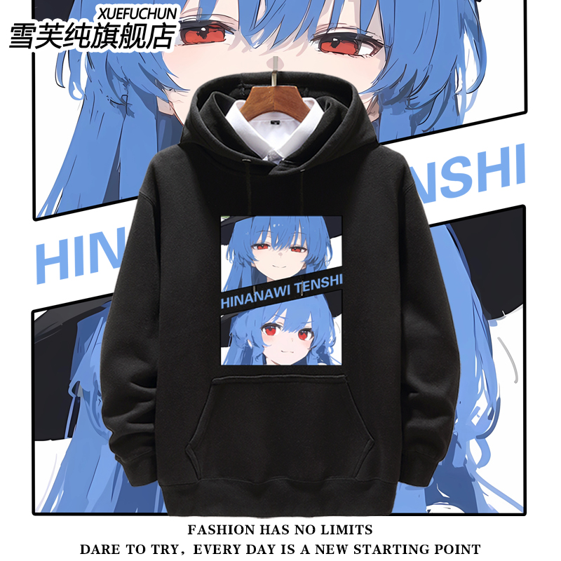 比那名居天子周边卫衣
