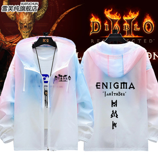 暗黑破坏神2重制版游戏符文之语谜团防晒衣服男女超薄外套上衣夏