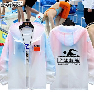定制游泳俱乐部协会救生员游泳教练团队工作服防晒衣服男超薄外套