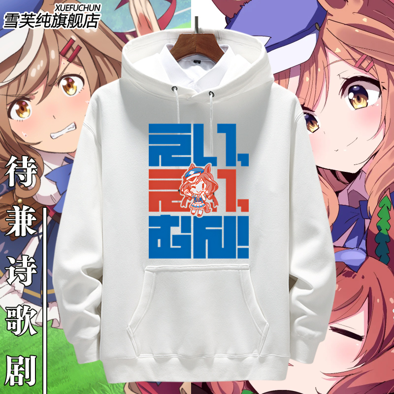 赛马娘PrettyDerby动漫卫衣