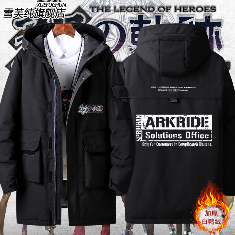 英雄传说黎之轨迹游戏羽绒服
