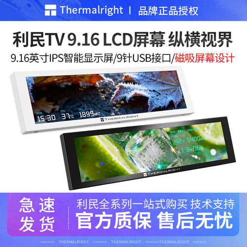 利民TV纵横视界显示屏幕