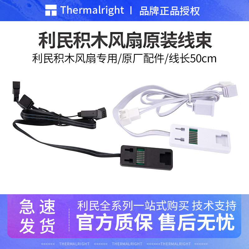 利民积木风扇原装线束图片