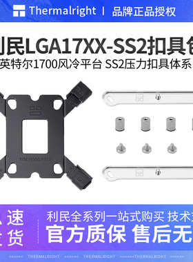 利民17XXss2风冷AIO水冷1AXP90X1700扣具下压式塔式12代cpu散热器