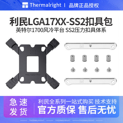 利民12代cpu散热器扣具风冷水冷