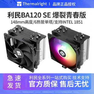 LGA1700 机12代 AM5温控ARGB风扇 SE电脑CPU散热器台式 利民BA120